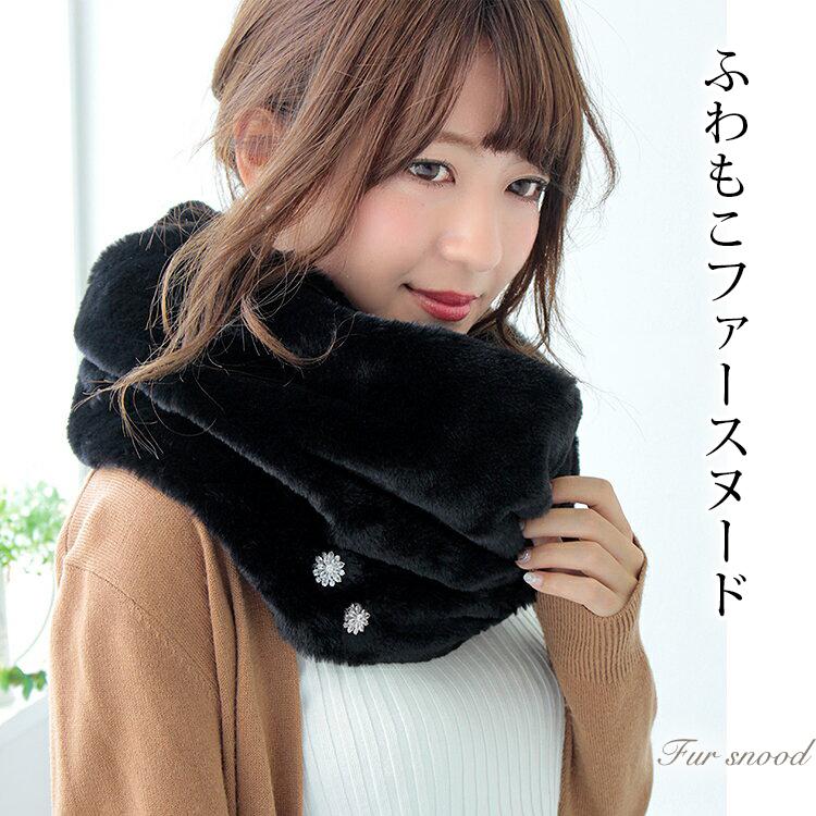 ファー スヌード レディース メンズ 冬 用 フェイクファー 輪っか状