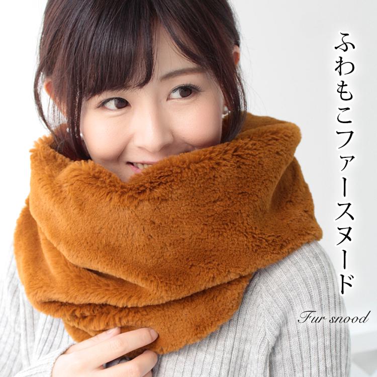 ファー スヌード レディース メンズ 冬 用 フェイクファー 輪っか状