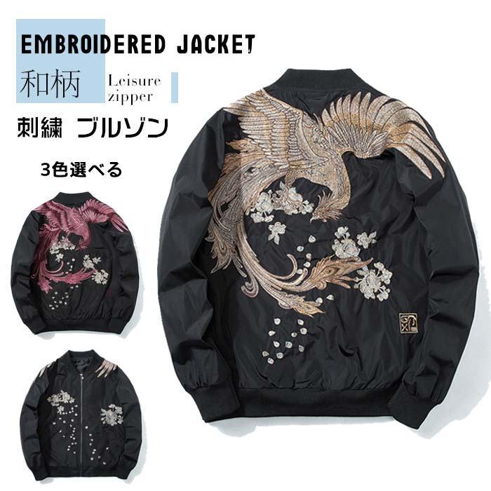 スカジャン メンズ 黒 和柄 鳳凰 刺繍 ブルゾン 秋 冬 サテン 光沢