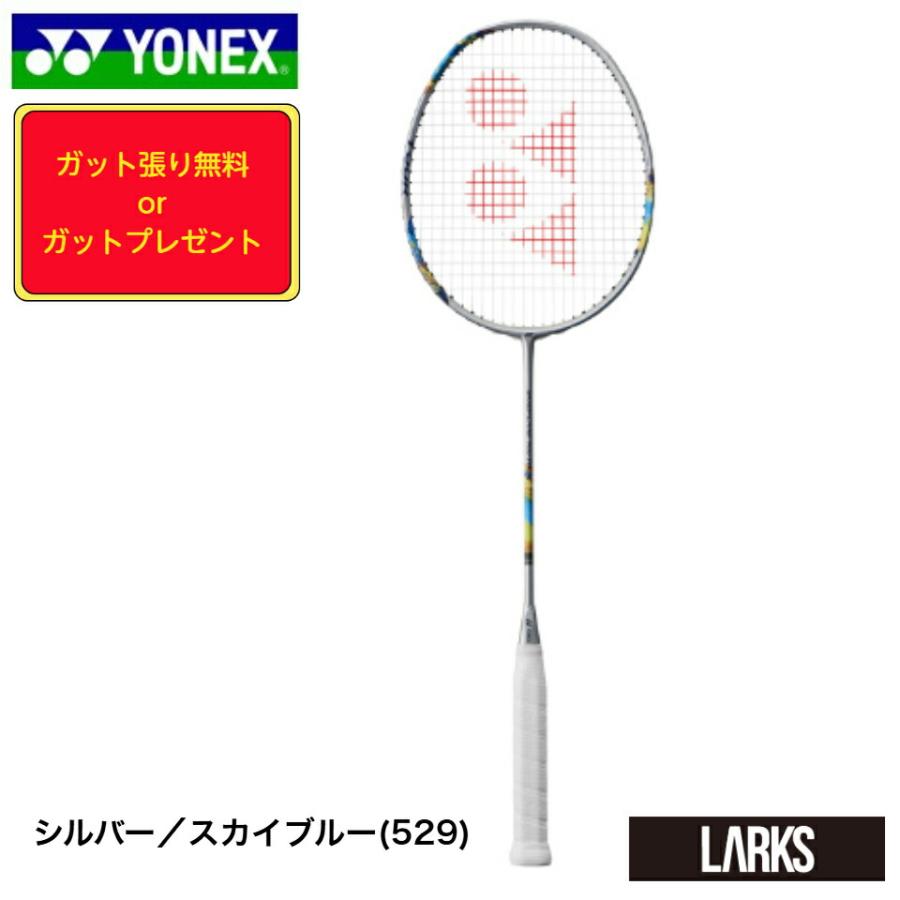 ヨネックス YONEX バドミントンラケット「ガット張り無料