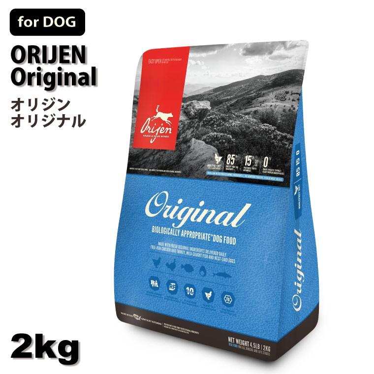 ORIJEN（オリジン） オリジナル 2kg 【正規品】 ドッグフード 子犬 成