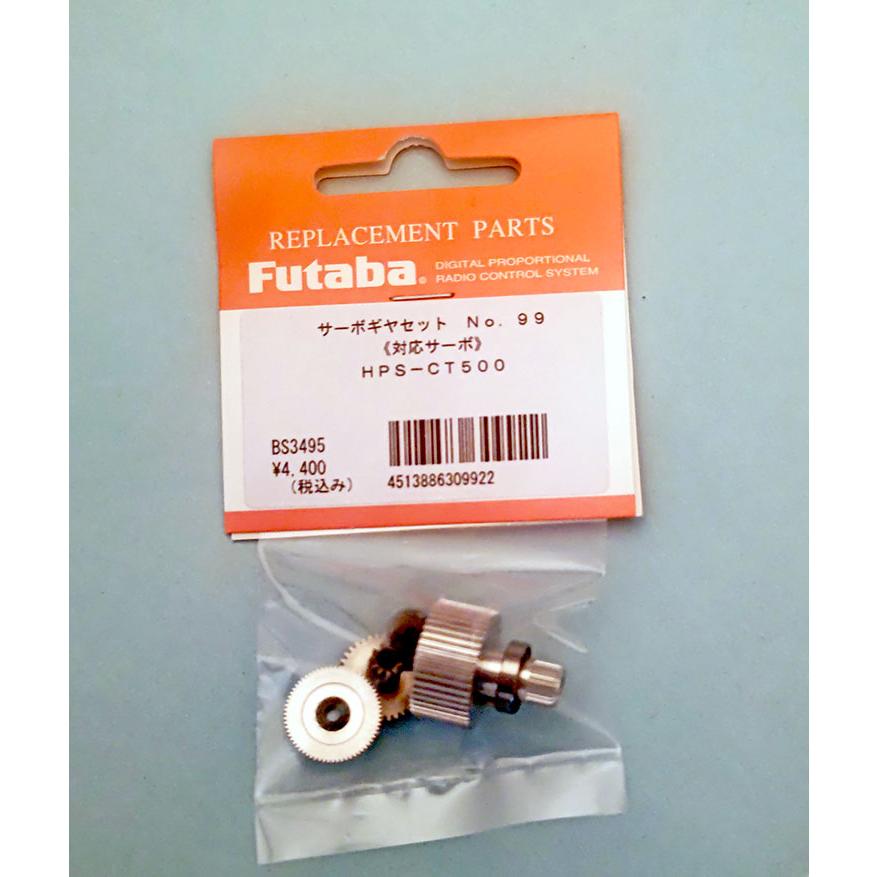 双葉電子工業 FUTABA サーボギヤーセット NO99 HPS-CT500/CT501/A701用
