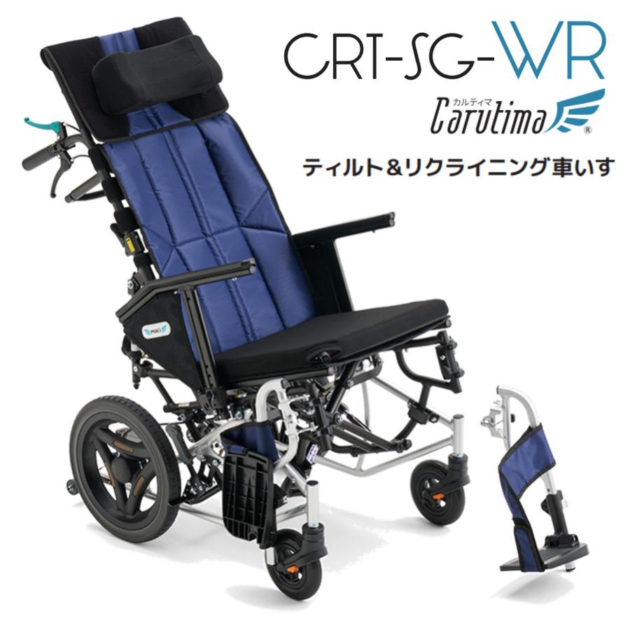 ミキ 車椅子 軽量 車いす 介助式 ティルト リクライニング CRT-SG-WR