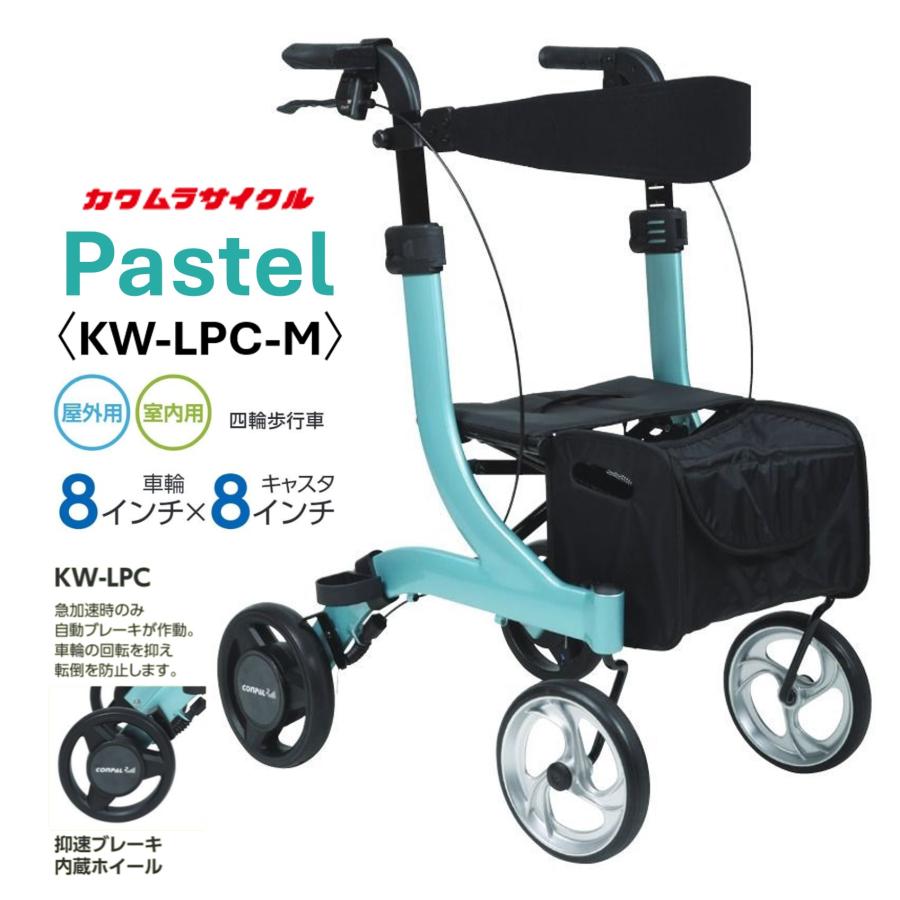カワムラサイクル 歩行車 歩行器 パステル Pastel 抑速 Mサイズ KW