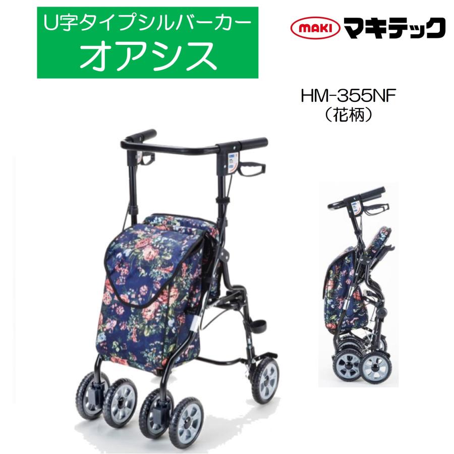 マキテック シルバーカー 個人宅配送無料 おしゃれ 手押し車 花柄