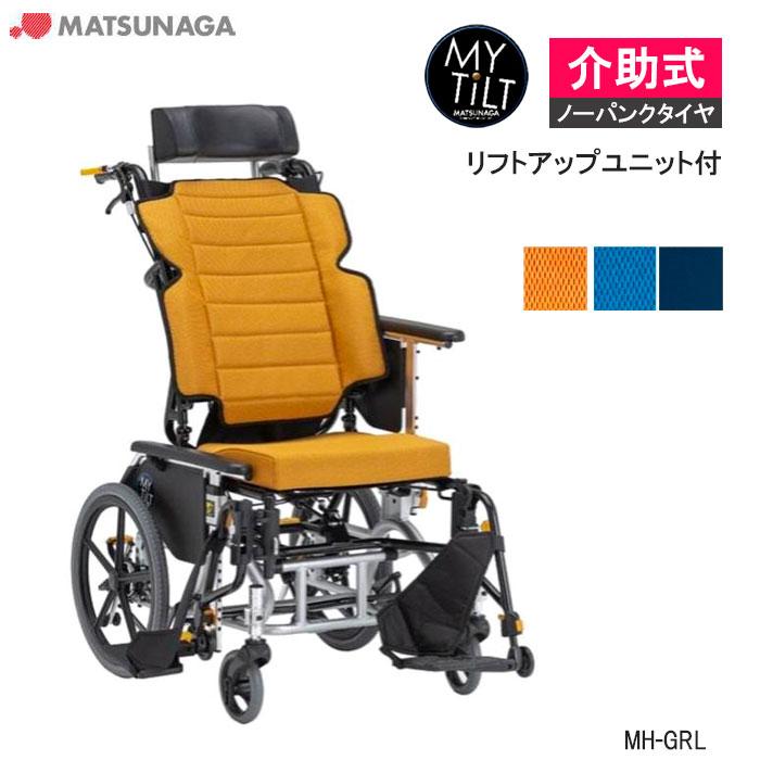 MATSUNAGA（マツナガ） 車椅子 軽量 車いす ノーパンク マイチルト