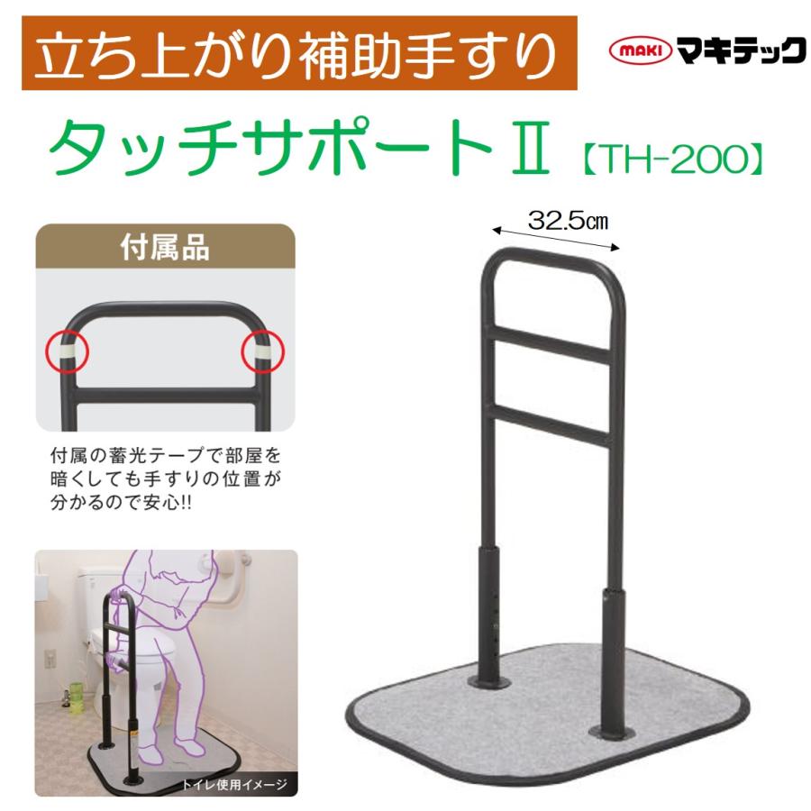 マキテック 手すり タッチサポートII 住宅改修 室内用 立ち上がり 補助