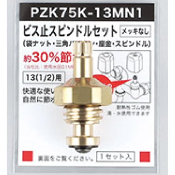 KVK PZK75K-13MN1：￥3,980以上送料無料 KVK《在庫あり》ビス止