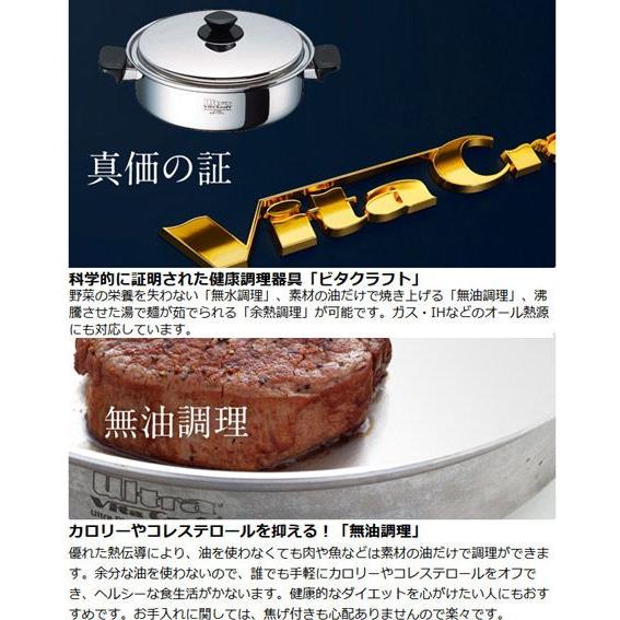 Vita Craft（ビタクラフト） 両手鍋 25.5cm ウルトラ 4L No.9504 IH
