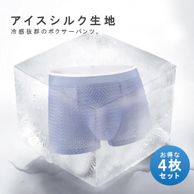 メンズ パンツ トランクス 4枚セット 下着 メッシュ 生地 メッシュ