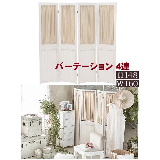 パーティション スクリーン4連衝立 目隠し 間仕切りアンティーク