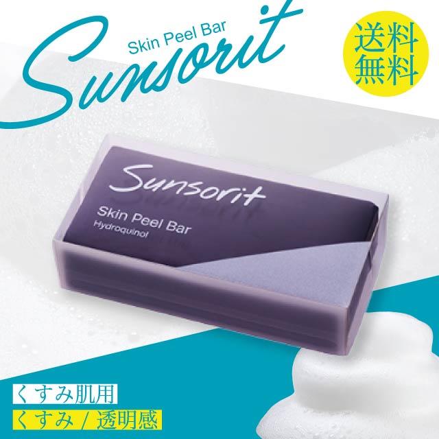 サンソリット ピーリング石鹸 スキンピールバー ハイドロキノール(黒