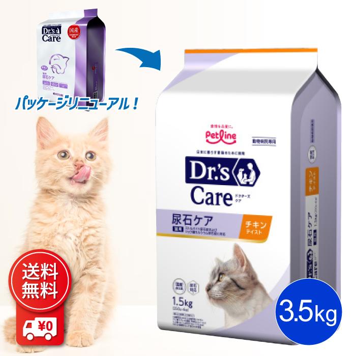 ドクターズケア 猫用 尿石ケア チキンテイスト 3.5kg 療法食 : 生活の