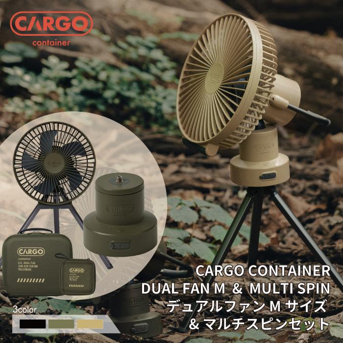 CARGO C.C. MULTIFAN サンドベージュ マルチスピン セット カーゴ