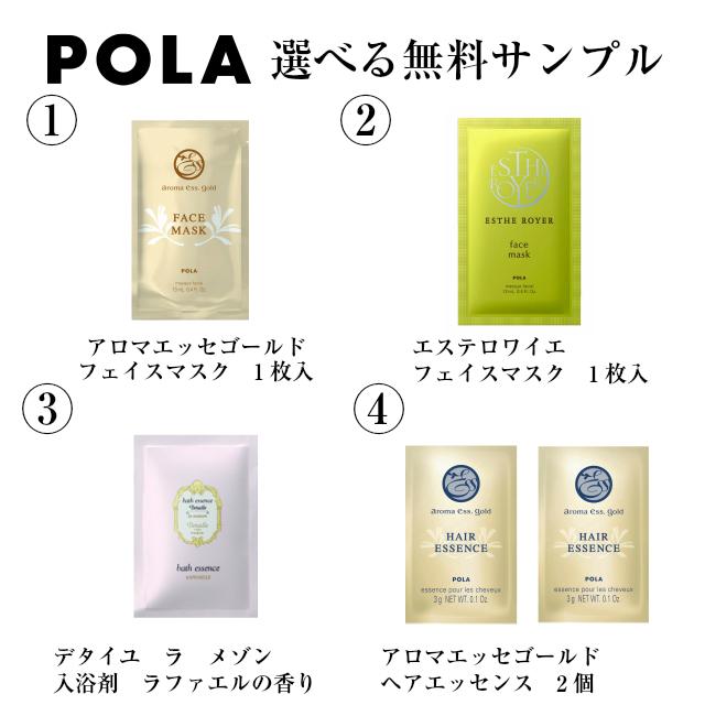 POLA（ポーラ） フェイスマスク＜マスク＞全顔シート状 お試しセット