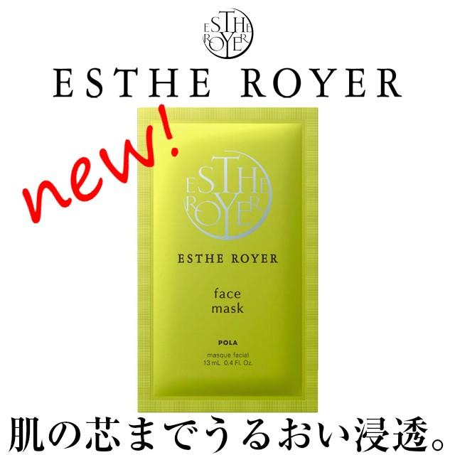 POLA（ポーラ） フェイスマスク＜マスク＞全顔シート状 お試しセット