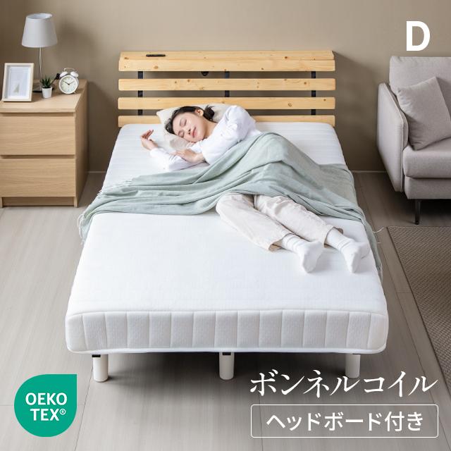 即日発送／日時指定OK】 マットレス付きベッド ダブル コンセント付き