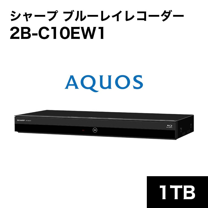 AQUOS ブルーレイレコーダー blu-rayレコーダー シャープ 2B-C10EW1