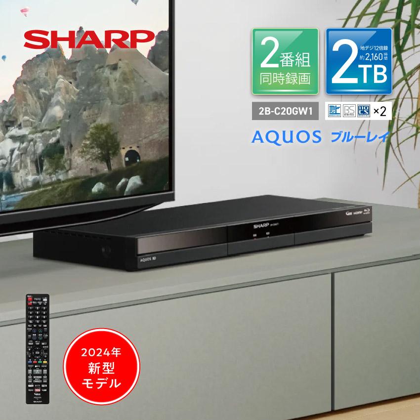 AQUOS ブルーレイレコーダー blu-rayレコーダー シャープ 2B-C20GW1