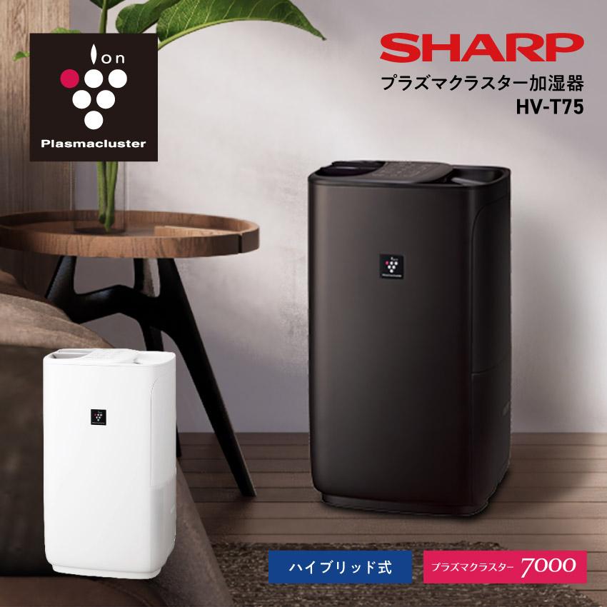 加湿器 SHARP シャープ プラズマクラスター加湿器 ホワイト ブラウン