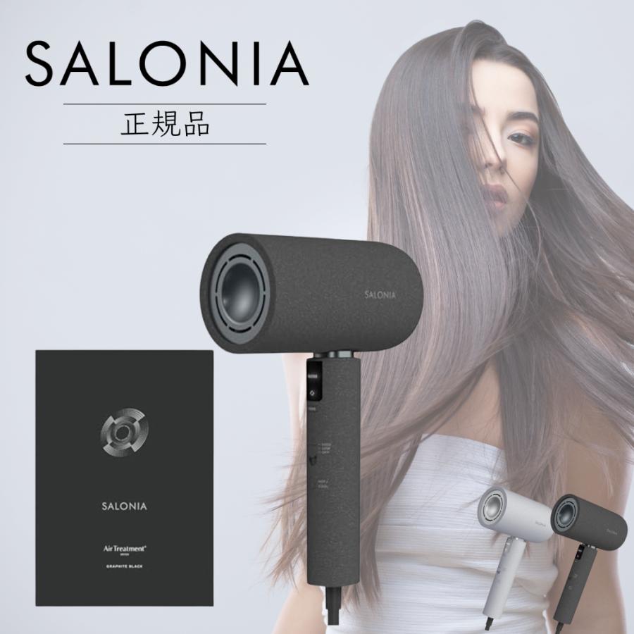 サロニア エアリー トリートメント ドライヤー SAL24211BK