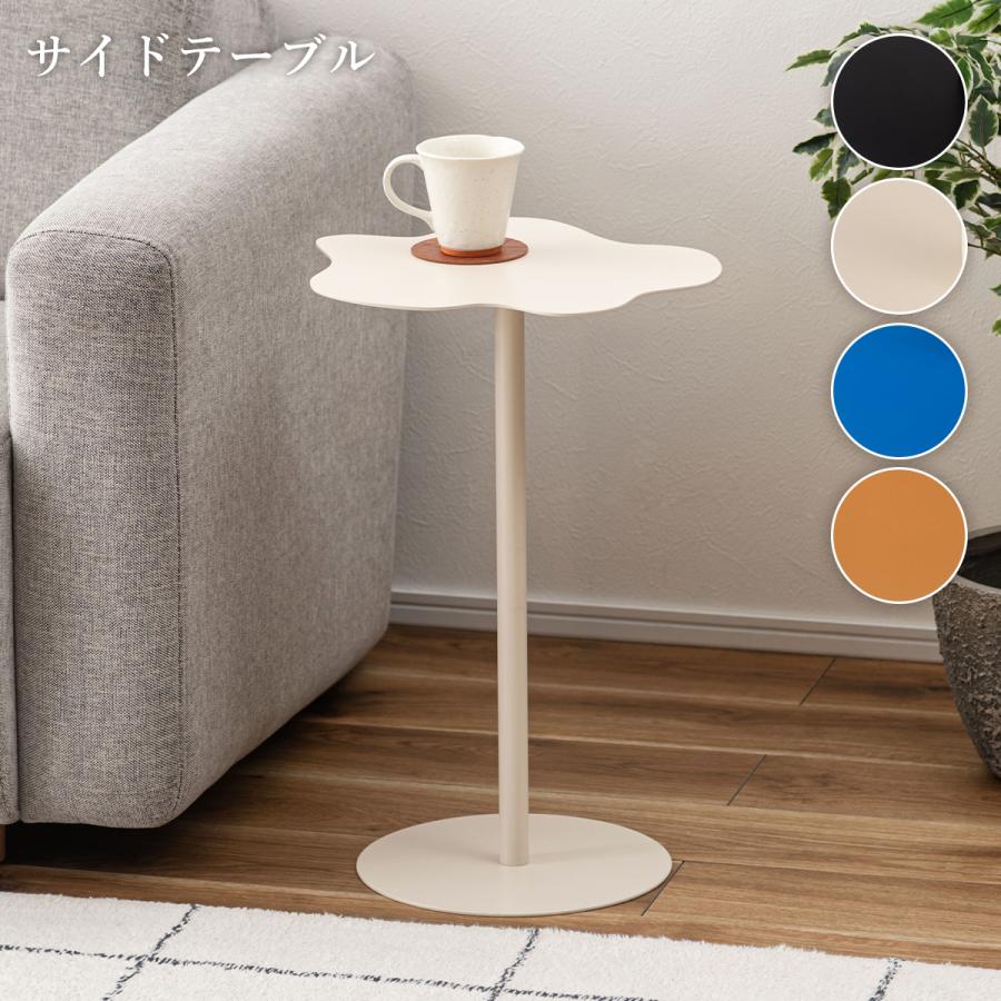 東谷 サイドテーブル おしゃれ スチール かわいい カフェテーブル 雲形