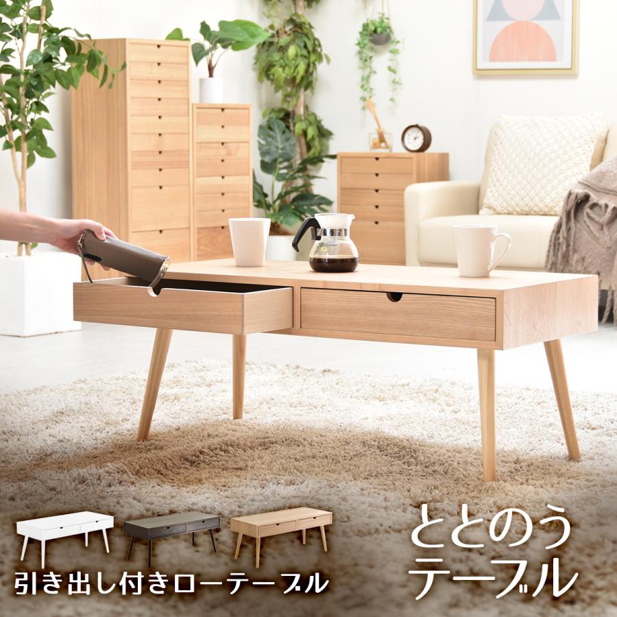 センターテーブル ローテーブル 幅90 収納 引き出し付き リビング