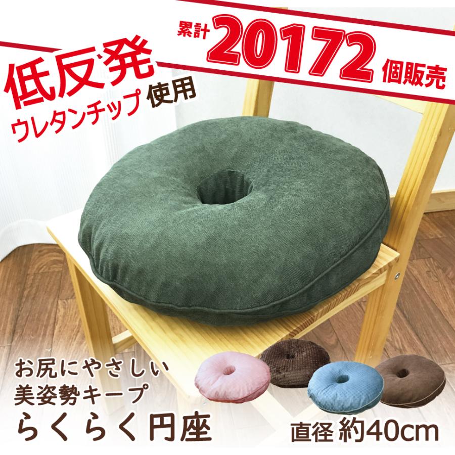 クッション 円座 産後 穴 痔 低反発 ドーナツ型 腰痛 妊婦座 骨盤 猫背