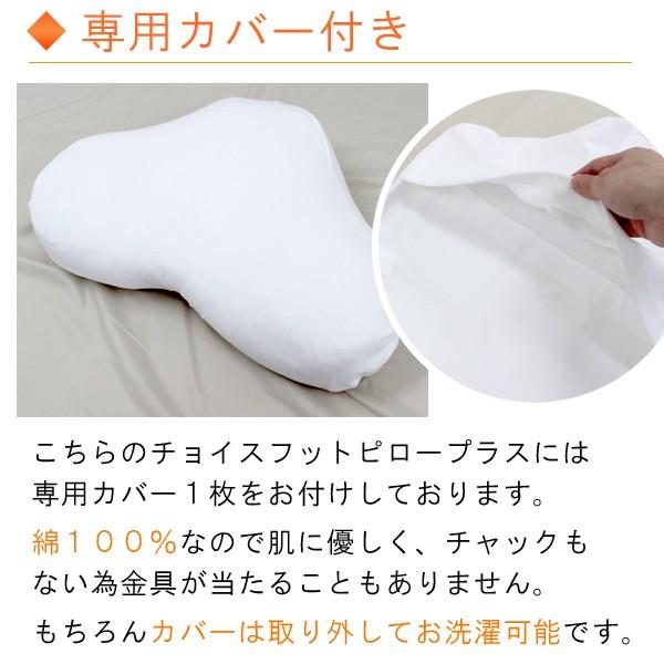 足枕 専用カバー1枚プレゼント チョイスホテルズジャパン 公式