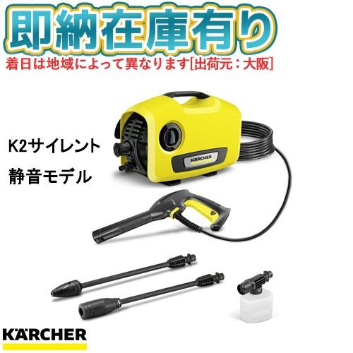 K2 サイレント ○[即納在庫有り] 1600-920 ケルヒャーKARCHER 高圧洗浄