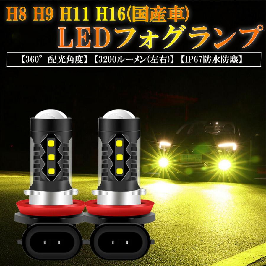 LEDフォグランプ イエロー 爆光 車検対応 H8 H9 H11 H16(国産車) led