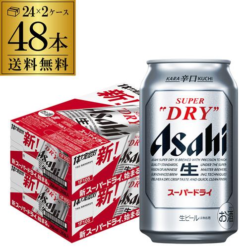 アサヒ（asahi） ビール アサヒスーパードライ 350ml 48本 送料無料 2