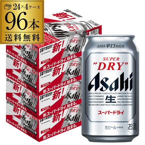 アサヒ（asahi） ビール スーパードライ 350ml×96本 4ケース販売(24本