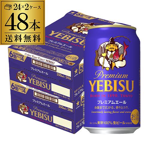 ヱビスビール ビール 送料無料 サッポロ エビス プレミアムエール