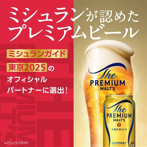 SUNTORY（サントリー） ビール ザ プレミアムモルツ 500ml 24本 1