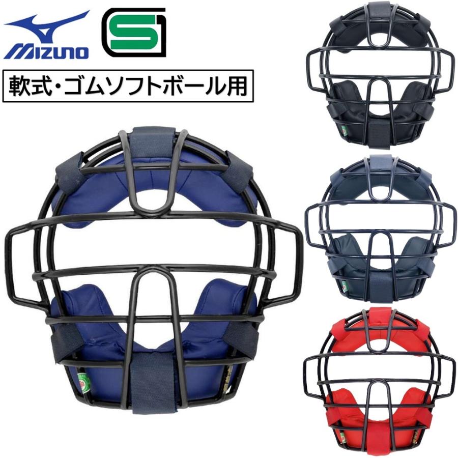 MIZUNO（ミズノ） 野球 軟式用 ゴムソフトボール用 キャッチャーマスク