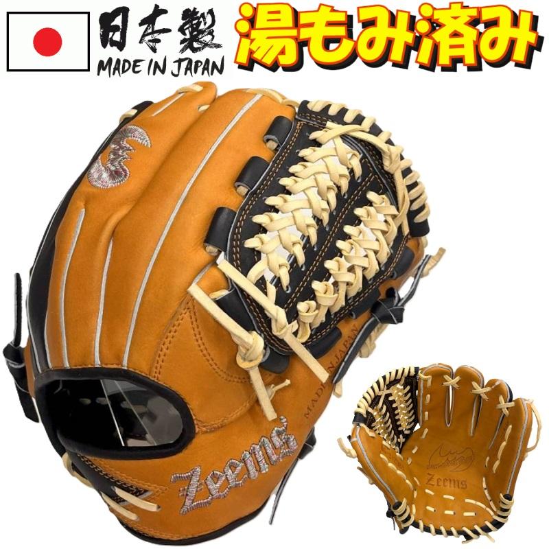 Zeems（ジームス） 限定カラーグラブ 野球 軟式グラブ グローブ 内野手