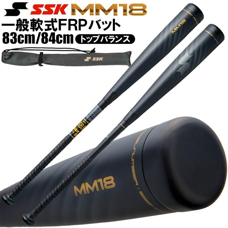 エスエスケイ（SSK） 野球 軟式FRP製バット MM18 トップバランス 83cm