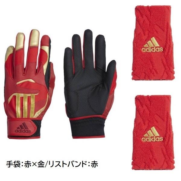 adidas（アディダス） 野球 バッティンググローブ両手用＆リストバンド