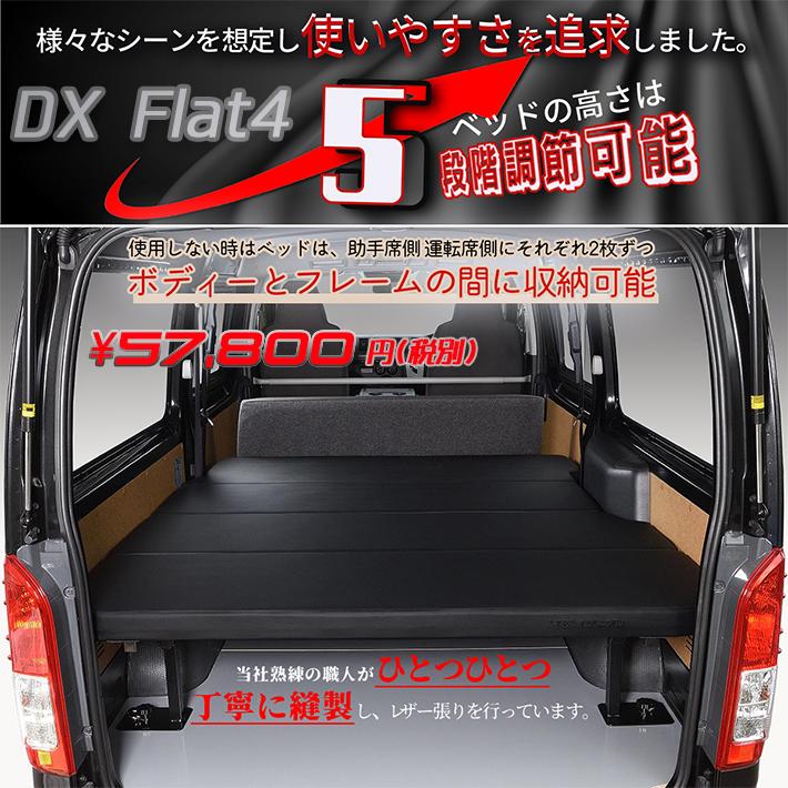 ハイエース 200 ベッドキット DX flat4 1型〜8型 送料無料