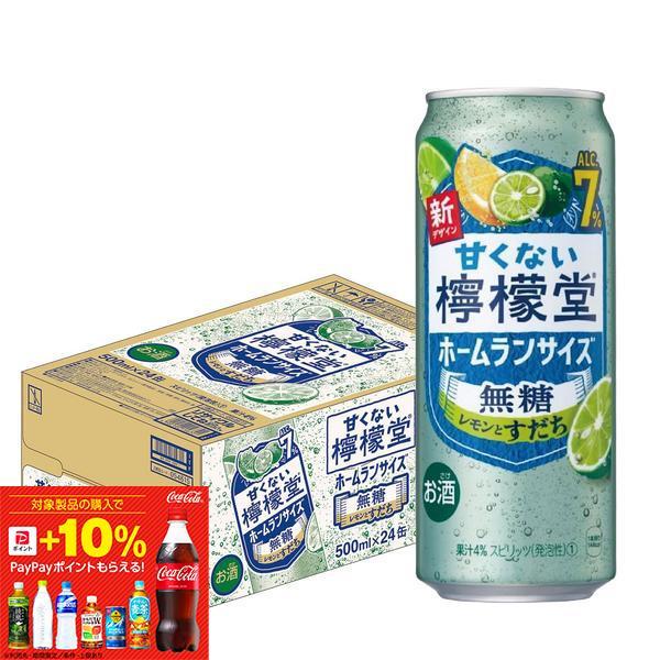 檸檬堂 【対象商品P最大＋10％】あすつく 送料無料 甘くない檸檬堂 無