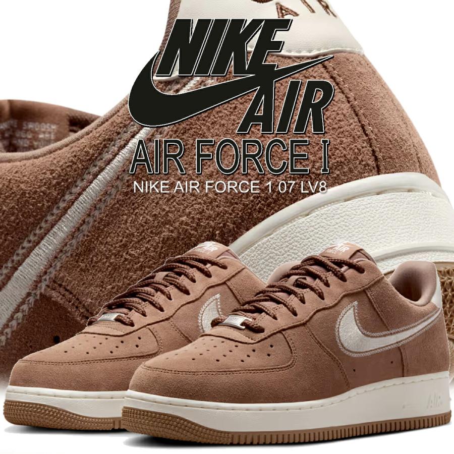 エア フォース 1 ナイキ 07 LV8 ミンクブラウン セイル NIKE AIR FORCE