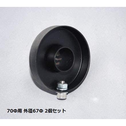 2個セット】HMS バッフル 70Φ用 外径 67Φ バイク マフラー用 汎用