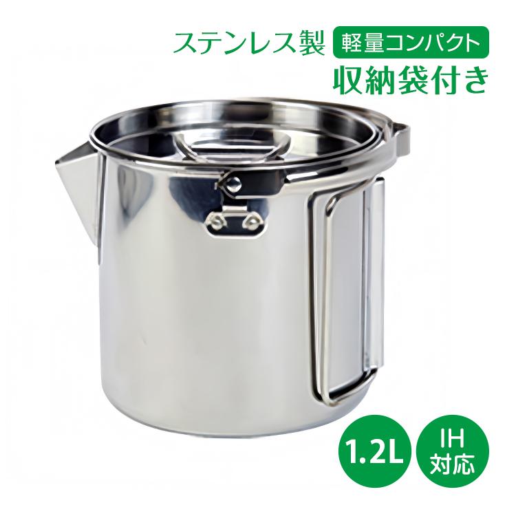 キャンピングケトル クッカー 直火 IH対応 やかん ステンレス ケトル