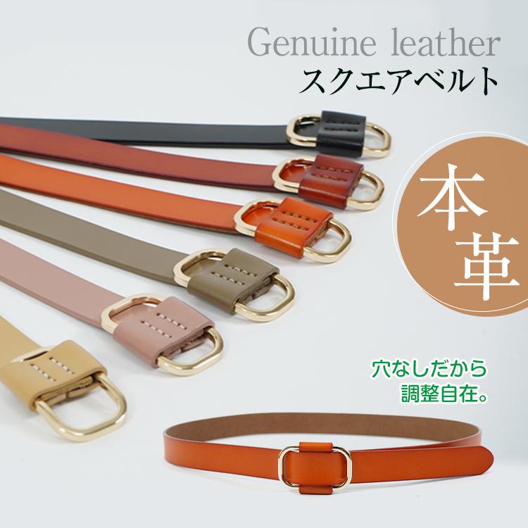 ベルト 本革ベルト スクエアレザーベルト レディース メンズ 本革 革