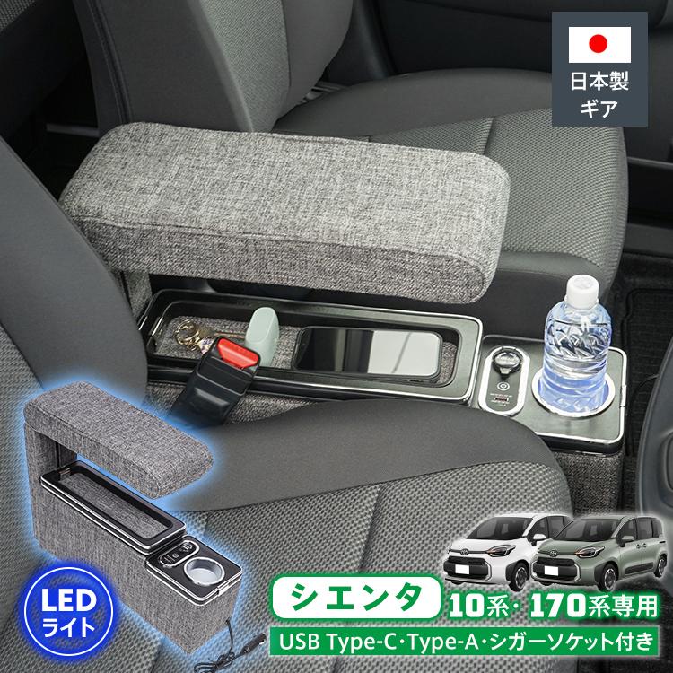 コンソールボックス アームレスト SIENTA シエンタ 専用 10系 170系