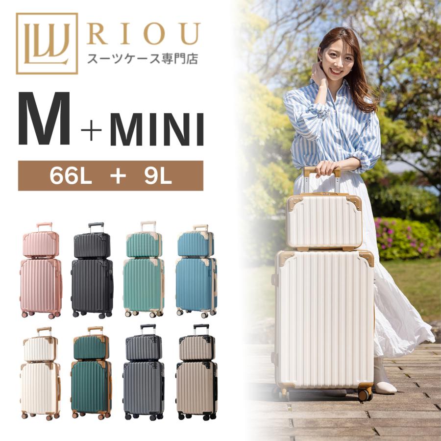 スーツケース☆ミニケース付き☆ Mサイズ キャリーケース キャリー
