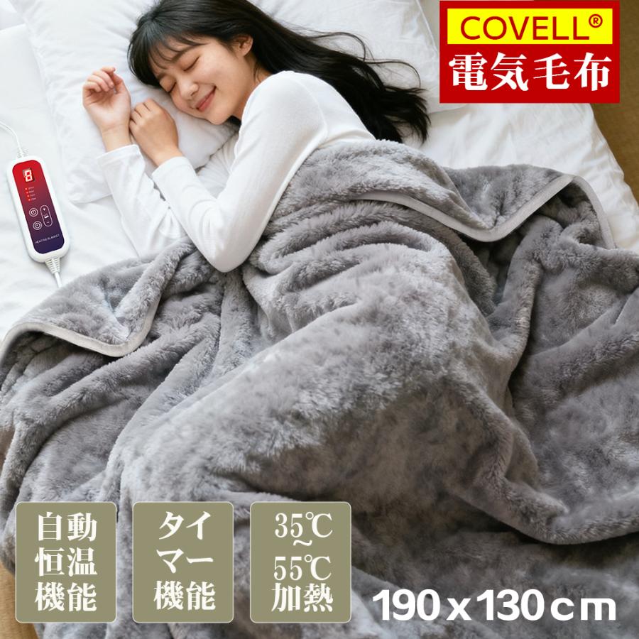 電気毛布 2025新商品 掛け敷き兼用 190*130 6段階温度 タイマー機能