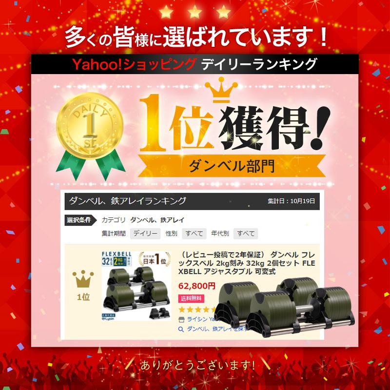 レビュー投稿で2年保証） ダンベル フレックスベル 2kg刻み 32kg 2個
