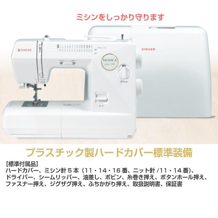 SINGER（シンガー） ミシン 本体 初心者 ミシン モニカピクシーDX 5720